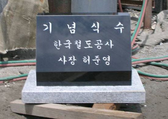 3-8.한국철도공사